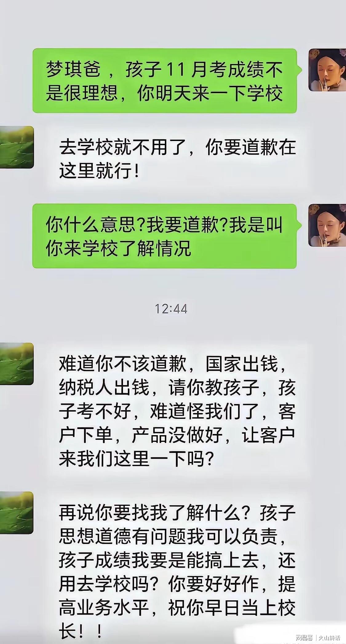 星空体育app-炸裂！家长因孩子考差怼班主任，纳税人请你教孩子，考不好要道歉