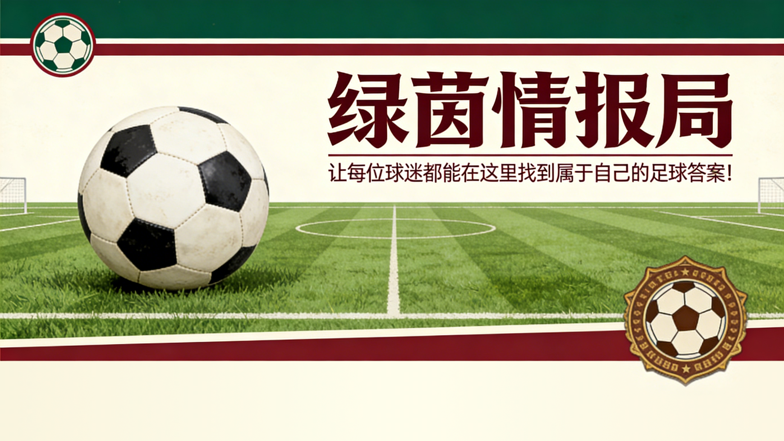 必须对拜仁管理层给予极大的尊重